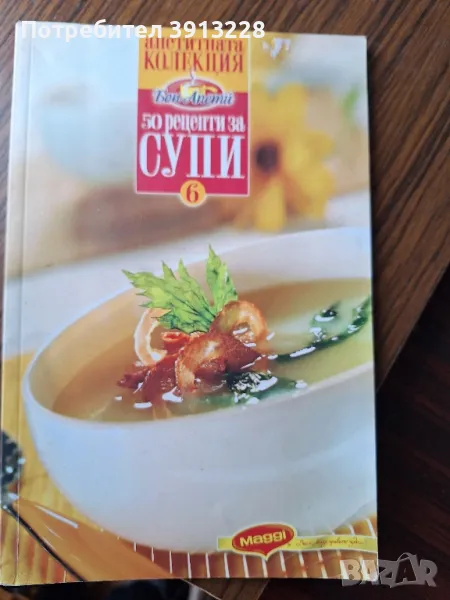 Готварска книга , снимка 1