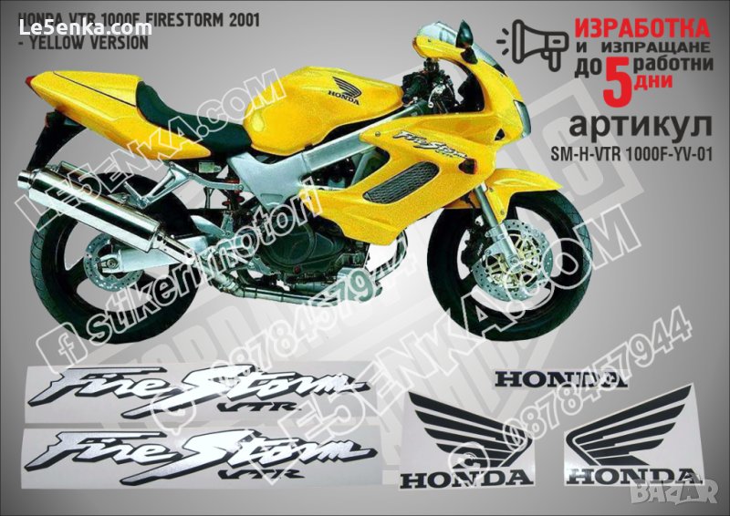 HONDA VTR 1000F FIRESTORM 2001 - YELLOW VERSION SM-H-VTR 1000F-YV-01, снимка 1