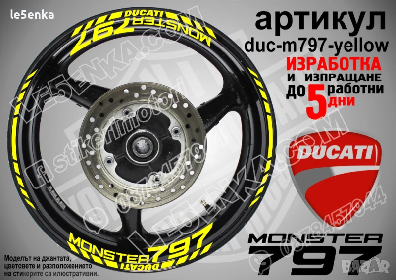 Ducati Monster 797 кантове и надписи за джанти duc-m797-yellow, снимка 1