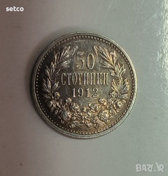 50 стотинки 1912 година  е148 , снимка 1