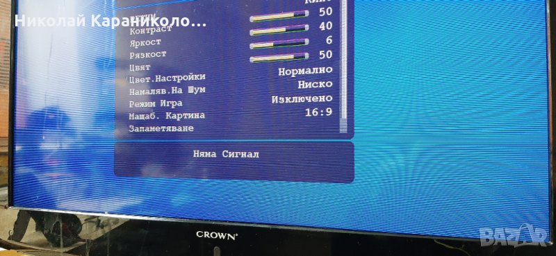 продавам Power-17PW25-4 /250111-V1,Main-17MB45M-3 V1,Инвертор-SSI320_4UA01 от CROWN TFT LCD32900, снимка 1