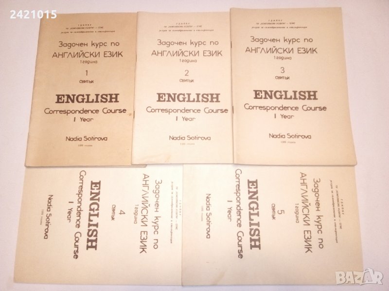 Задочен курс по английски език 1-ва година, снимка 1