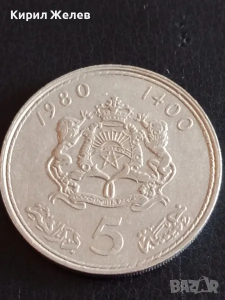 Стара монета 5 дирхама 1980г. Мароко рядка за КОЛЕКЦИОНЕРИ 41141, снимка 1