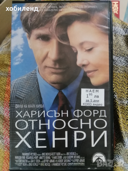 Относно Хенри, снимка 1