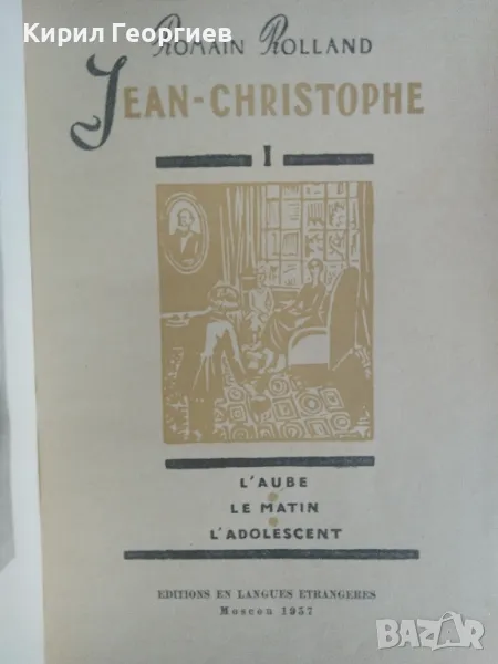 Jean - Christophe , снимка 1