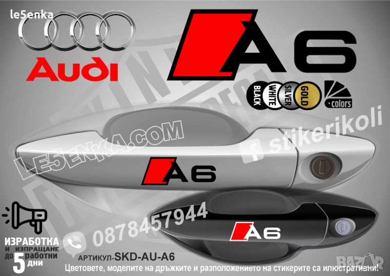 AUDI A6 стикери дръжки SKD-AU-A6, снимка 1