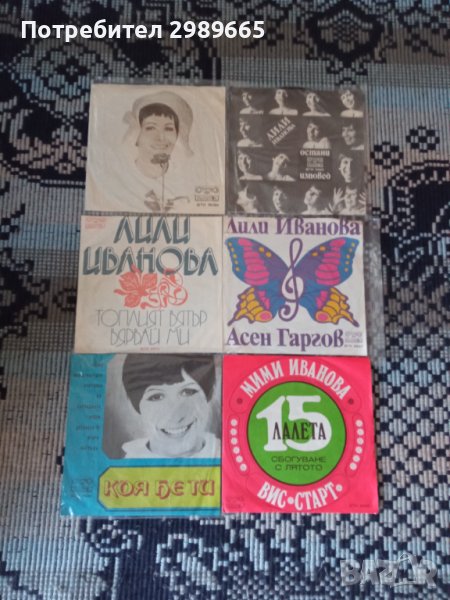 Продавам малки плочи на Лили Иванова , снимка 1