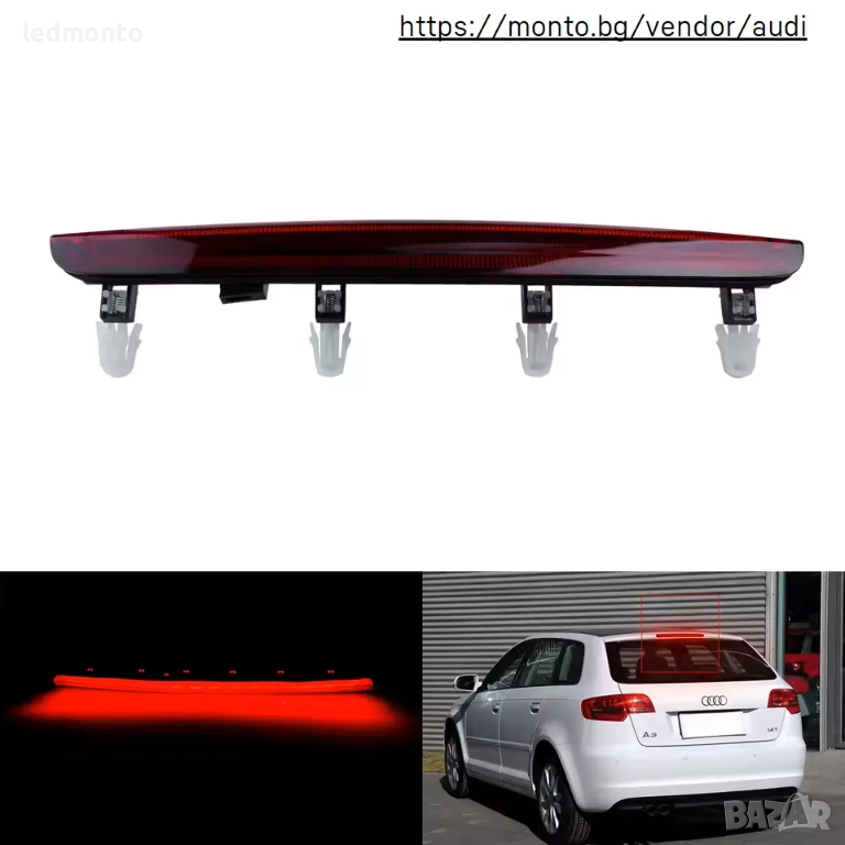 Трети Стоп за Audi A3 8P Hatchback 2004-2012 (без спойлер), OE 8P4945097C, снимка 1