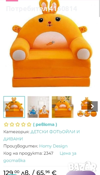 детски фотьойл, кресло, снимка 1