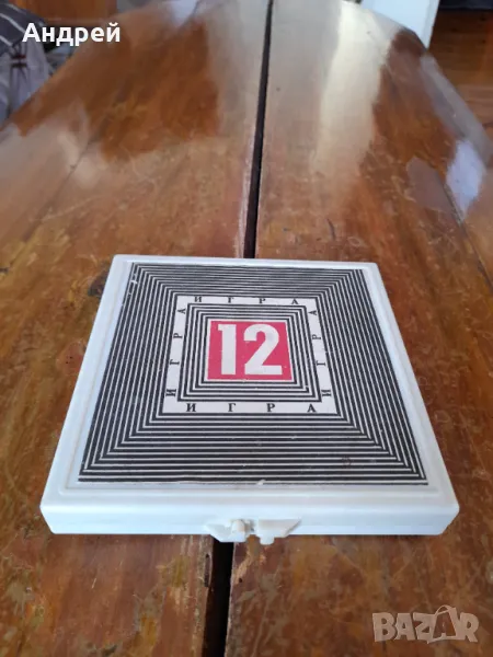 Стара игра 12, снимка 1