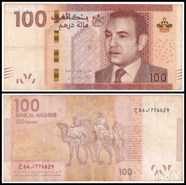 ❤️ ⭐ Мароко 2012 100 дирхама ⭐ ❤️, снимка 1