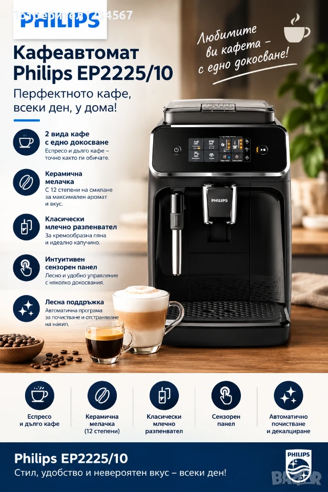 Кафеавтомат Philips EP2225/10, снимка 1