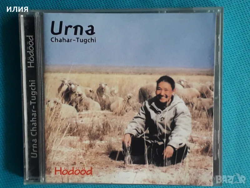 Urna Chahar-Tugchi – 1999 - Hodood(Stress Records – none)(Folk), снимка 1