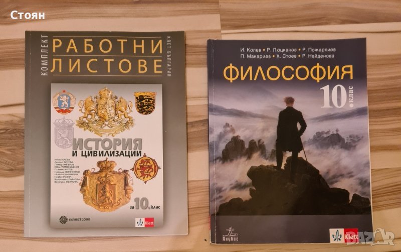 Учебници за 10клас химия философия история физика, снимка 1