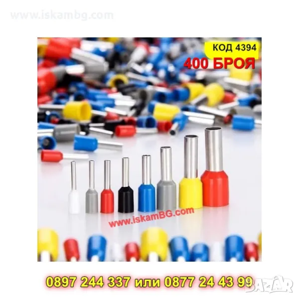 Комплект от 400 броя кабелни обувки - КОД 4394, снимка 1