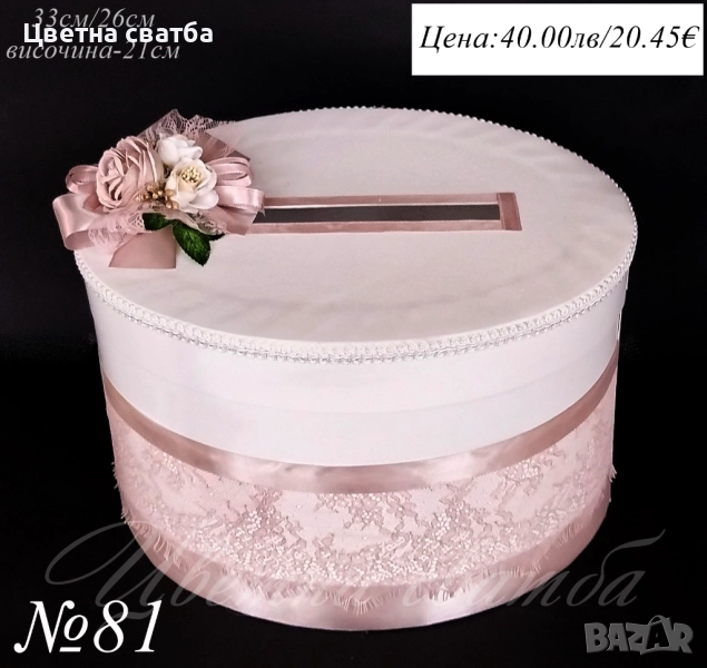 Сватбени кутии за пари, сватбена кутия за пари, кутия за пари, сватбена кутия, снимка 1