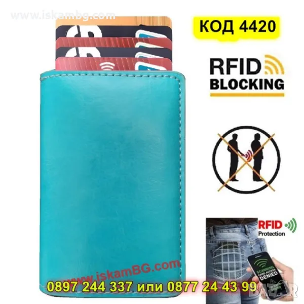 Стилен светло син портфейл с RFID защита за сигурност - КОД 4420, снимка 1