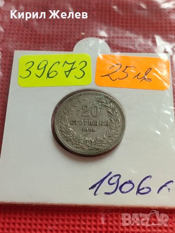 МОНЕТА 20 стотинки 1906г. КНЯЖЕСТВО БЪЛГАРИЯ ФЕРДИНАНД ПЪРВИ ЗА КОЛЕКЦИОНЕРИ 39673, снимка 10 - Нумизматика и бонистика - 42545871