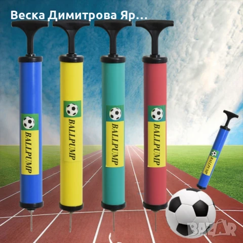 Преносима ръчна помпа за топки в различни цветове, снимка 2 - Други - 50886653