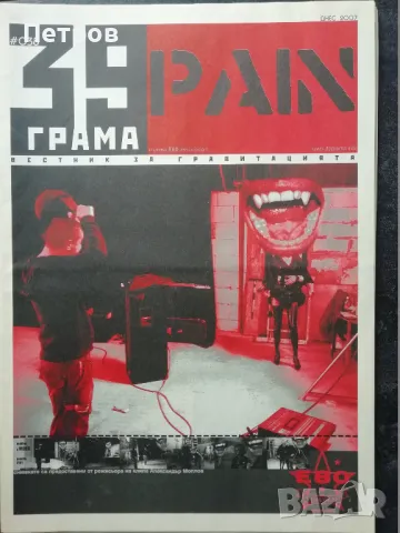 Лот в-к 39 ГРАМА 2006-2007, 14 бр, снимка 8 - Колекции - 48862335
