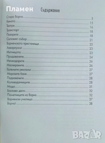 Стара Варна Мария Димитрова , снимка 2 - Други - 51576127