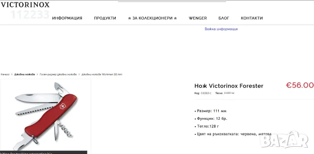 Victorinox Forester Titanium, снимка 2 - Ножове - 55949570