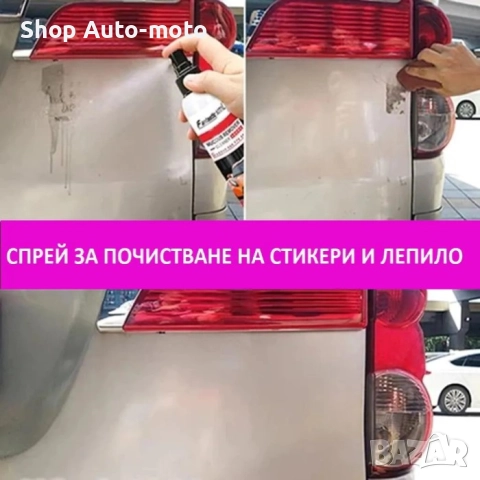 Спрей за премахване на стикери и лепило Automat, 450ml, снимка 2 - Аксесоари и консумативи - 52108282