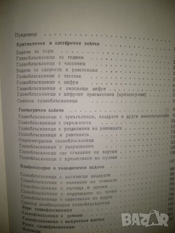 525 главоблъсканици- Хенри Дюдни, снимка 5 - Други - 37109883