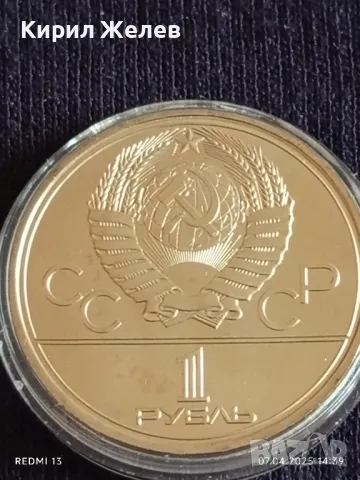 Юбилейна монета 1 рубла 1979г. СССР XXII Олимпийски игри Москва рядка 30889, снимка 3 - Нумизматика и бонистика - 49793981