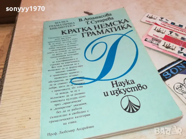 НЕМСКА ГРАМАТИКА 3112241244