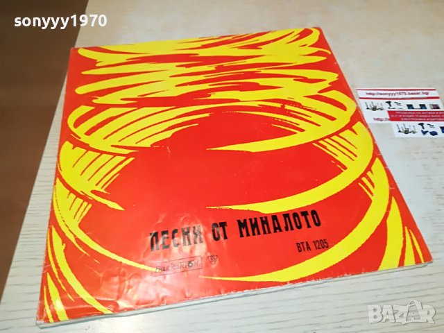 ПЕСНИ ОТ МИНАЛОТО 1406221233