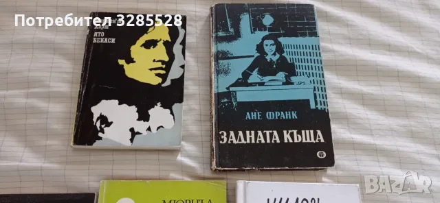 Лот книги - по-стари и нови