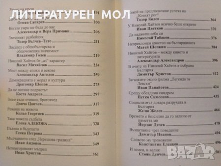 Гласове за Николай Хайтов от Ивайло Христов 2008 г., снимка 3 - Художествена литература - 31736486