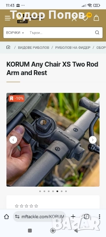 Чисто нова стойка Korum става за всички риби.столове и платформи телескопична купувана от Mf tacle!!, снимка 4 - Такъми - 52559296