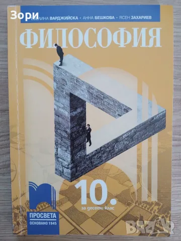 Учебници за 10 клас, снимка 8 - Учебници, учебни тетрадки - 55080147
