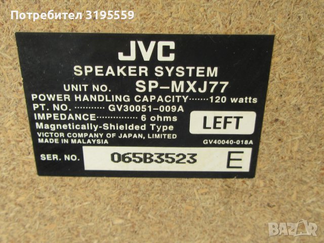 Тонколони JVC SP-MXJ77, снимка 4 - Тонколони - 42444704