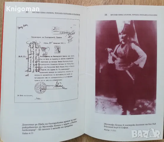 Мустафа Кемал Ататюрк, турската република и България, снимка 3 - Специализирана литература - 48489546