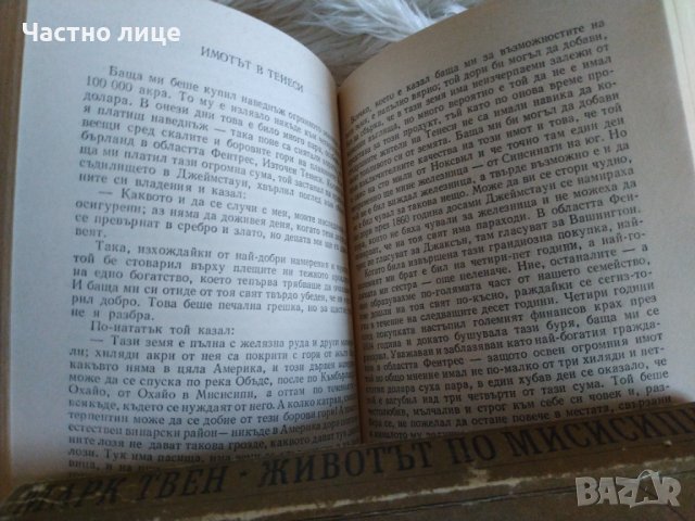 Марк Твен, снимка 5 - Художествена литература - 38272519