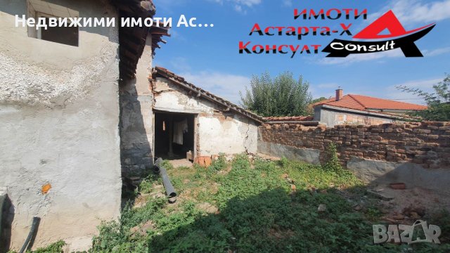 Астарта-Х Консулт продава къща в гр.Хасково кв.Болярово, снимка 4 - Къщи - 37588110