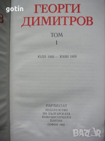 Книги за Георги Димитров Комунизъм, Социализъм История, Политика, Философия, снимка 4 - Художествена литература - 30684321