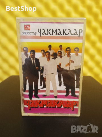 Оркестър Чакмаклар - Чакмаклар