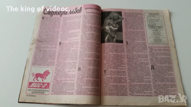 Списание "Блясък"  1996 година , снимка 8 - Списания и комикси - 53380409