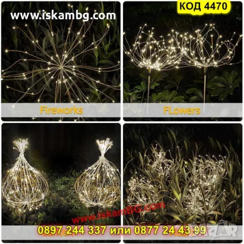 Декоративна соларна лампа "Фойерверки" – топла жълта светлина - КОД 4470, снимка 12 - Градински мебели, декорация  - 50065118