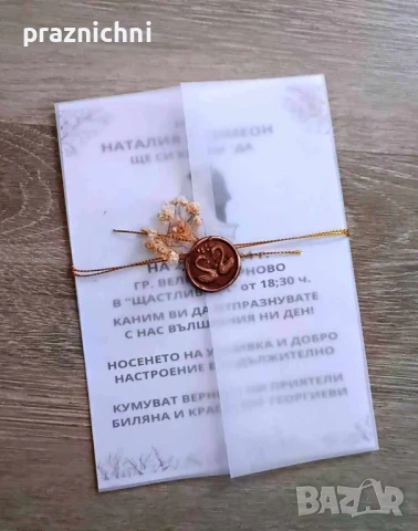 Сватбена покана в паус