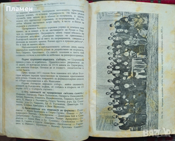 България подъ иго. Възраждание и освобождение 1393-1878 Никола Станевъ /1928/, снимка 2 - Антикварни и старинни предмети - 53033295