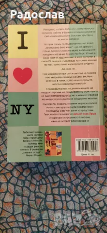 Нюйоркски светски хроники - Лорън Уайзбъргър, снимка 2 - Художествена литература - 47889560