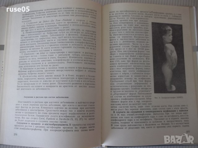 Книга"Нови проблеми в педиатрията-книга VI-Бр.Братанов"-324с, снимка 8 - Специализирана литература - 40451807