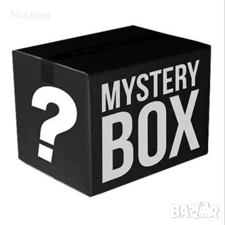 ОГРАНИЧЕНИ КОЛИЧЕСТВА!!!Mystery Box със стоки от Амазон