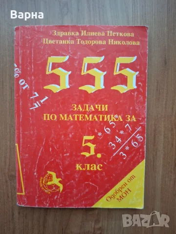 Математика 555 задачи