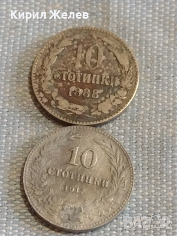 Две монети 10 стотинки 1888г. / 10 стотинки 1917г. Княжество Царство България за КОЛЕКЦИЯ 18177